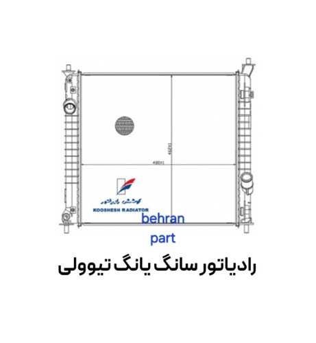 رادیاتور سانگ یانگ تیوولی کوشش