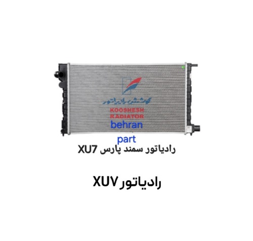 رادیاتور سمند پارس پژو XU7 (تک لول) کوشش