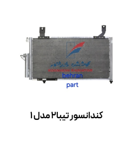 كندانسور تیبا2 مدل ۱ کوشش