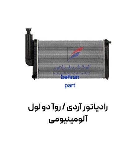 رادیاتور آردی روآ آریسان (۲ لول) کوشش