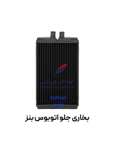 بخاری جلو اتوبوس بنز مسی کوشش