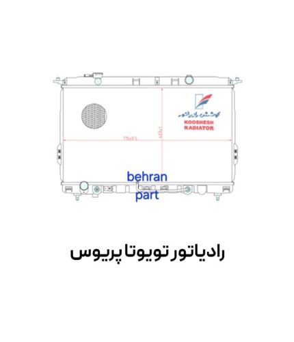 رادیاتور تویوتا پریوس کوشش