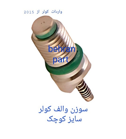 سوزن والف کولر سایز کوچک