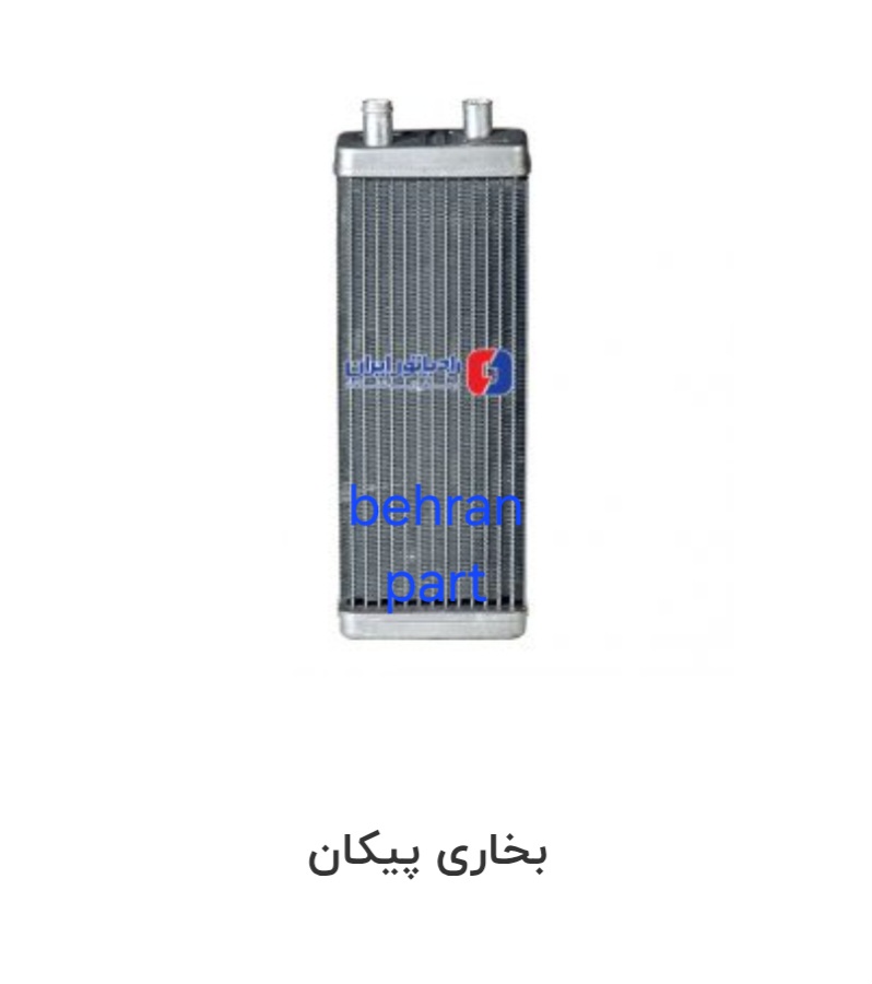 بخاری پیکان وانت ایران