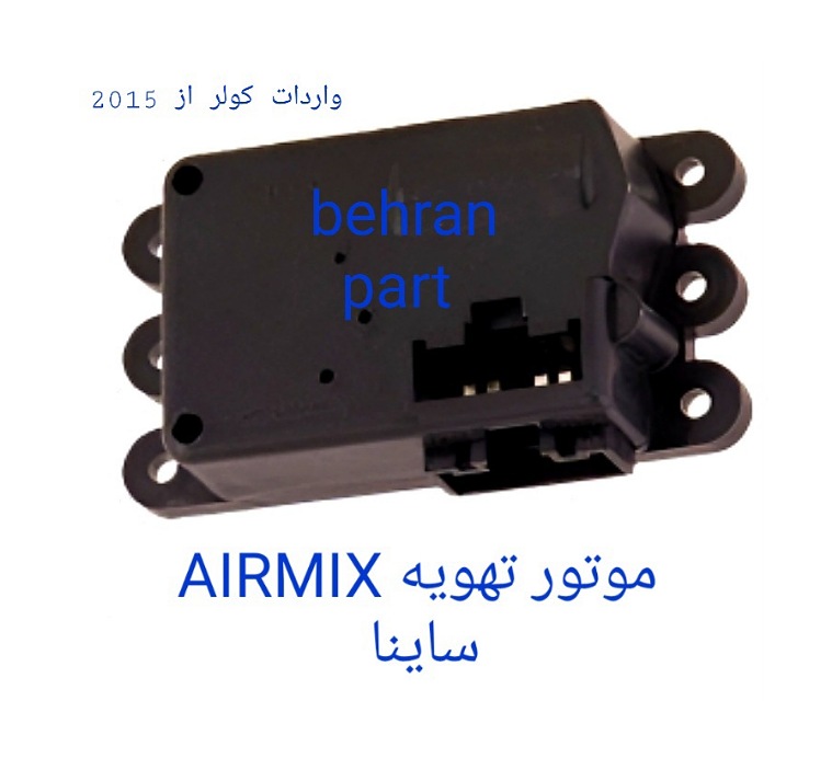 موتور تهویه AIRMIX ساینا (تماس بگیرید)