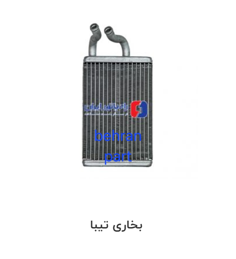 رادیاتور بخاری تیبا ایران