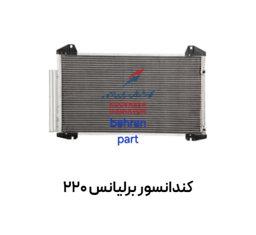كندانسور برلیانس 220 کوشش