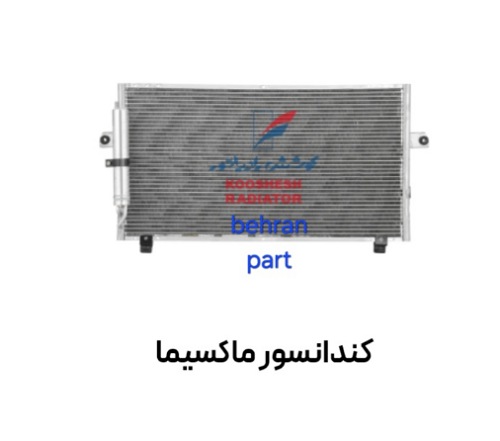 کندانسور ماکسیما کوشش