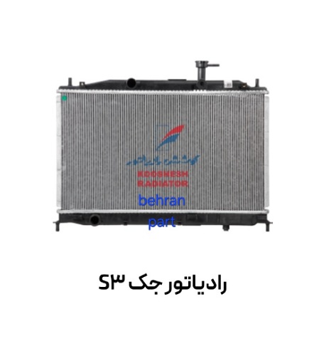 رادیاتور جك J3 لول ۲۳ کوشش