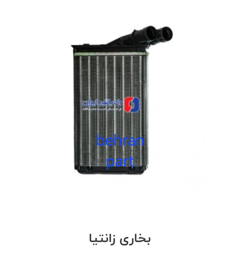 بخاری زانتیا ایران