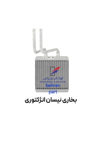 بخاری نیسان انژكتوری کوشش