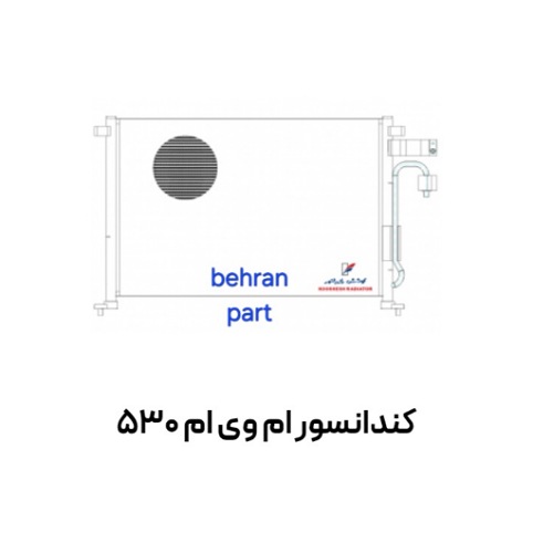 كندانسور ام وی ام 530 کوشش