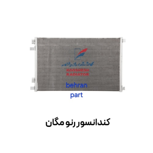 کندانسور مگان کوشش