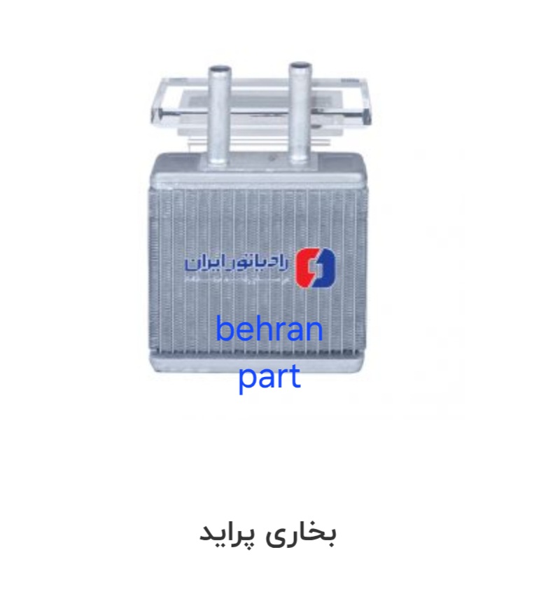 بخاری پراید ایران