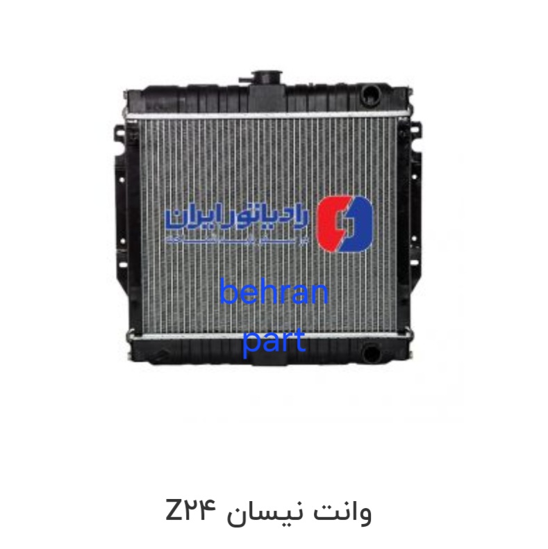 رادیاتور وانت نیسان z۲۴ ایران