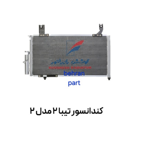 کندانسور تیبا 2 مدل 2 کوشش