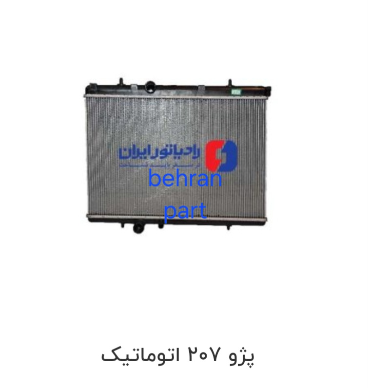 رادیاتور پژو ۲۰۷ اتوماتیک ۲۷ میل ایران