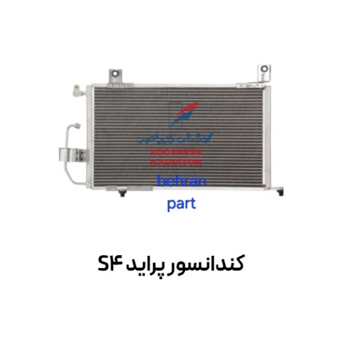 کندانسور پراید S4 کوشش