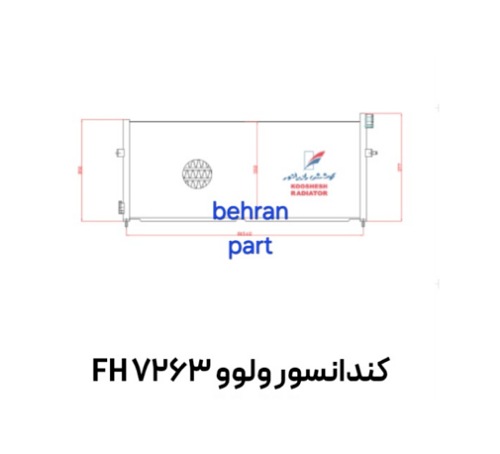کندانسور ولوو FH 7263 کوشش
