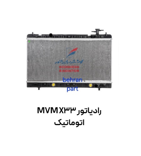 رادیاتور ام وی ام MVM X33 اتوماتیک کوشش