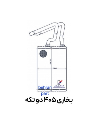 بخاری 405 دو تكه کوشش