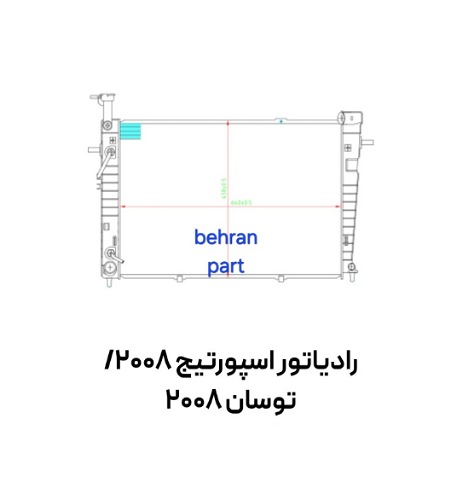 رادیاتور اسپورتیج 2008/توسان 2008 کوشش