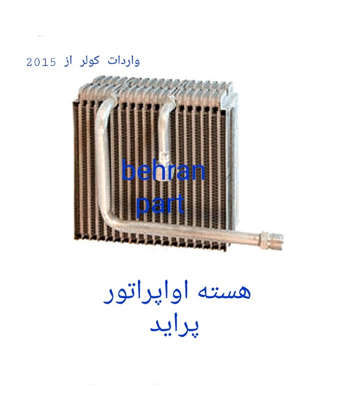 هسته اواپراتور کولر مهره ۱۷ ۱۹ پراید (تماس بگیرید)