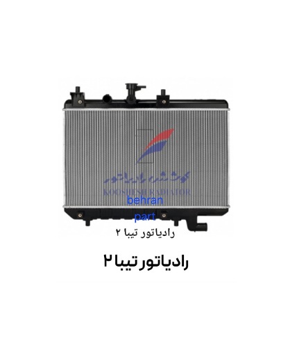 رادیاتور تیبا ۲ کوشش