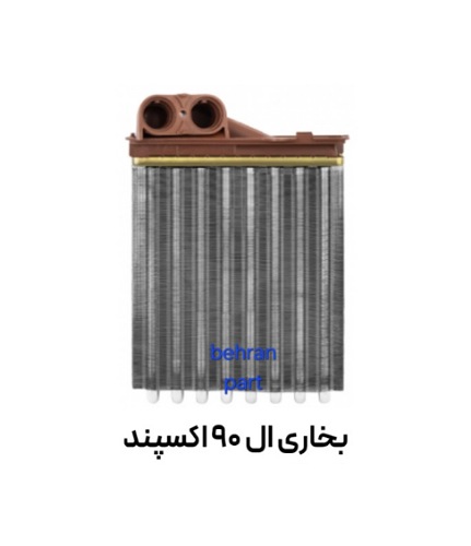 بخاری ال 90 اكسپند کوشش